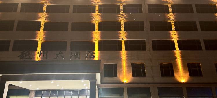 浦北越州大酒店(寨圩工业园区店)图片