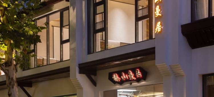 椿山曼居·Life轻奢设计美宿(御窑景巷陶阳里景区店)图片
