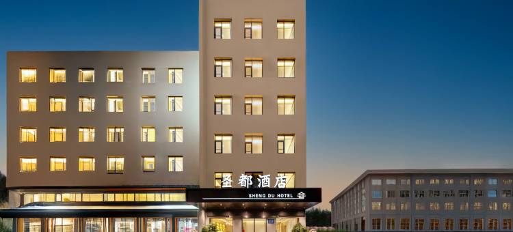 圣都酒店(南阳火车站店)图片