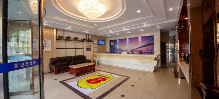 速8优选酒店(滁州东坡西路琅琊山地铁站店)图片
