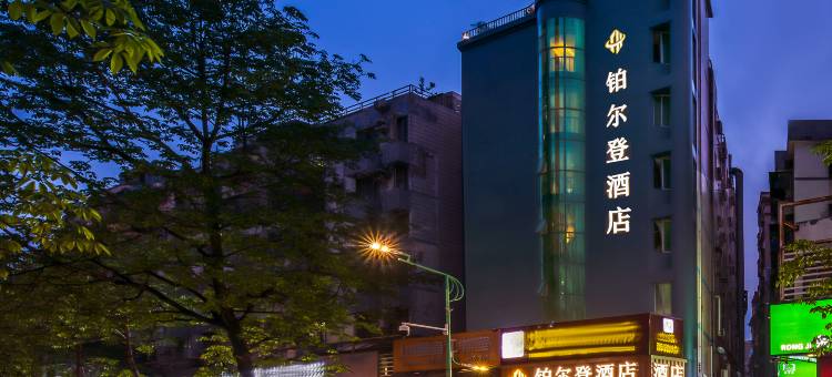 铂尔登酒店(宝安海雅缤纷城店)图片