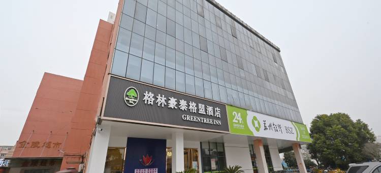 格林豪泰格盟酒店(苏州工业园区车坊店)图片