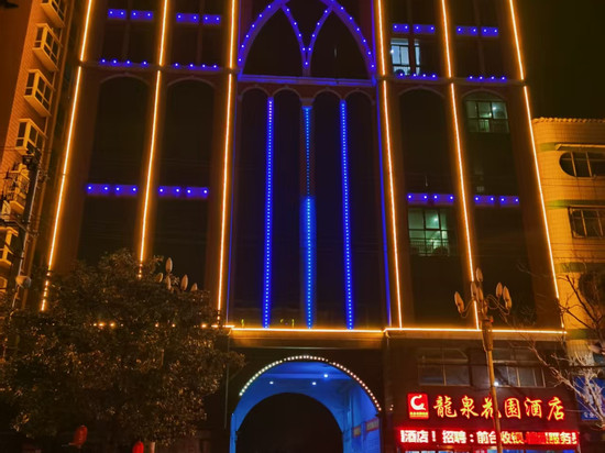 西平龙泉花园酒店