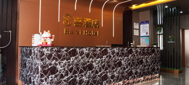 吴川时尚8喜连锁酒店(同德城店)图片