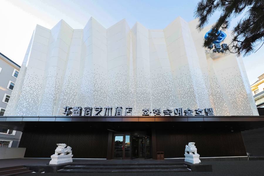 延吉華馨宿藝術酒店(延大網紅牆店)