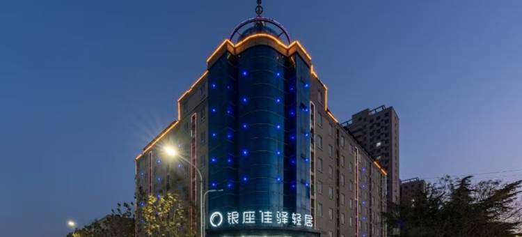银座佳驿轻居酒店(临沂沂水汽车站店)图片