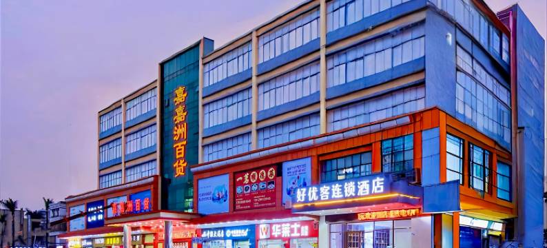 好优客酒店(深圳坪山比亚迪石井地铁站店)图片