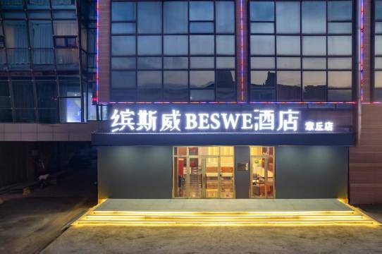 缤斯威BESWE酒店(章丘大学城店)