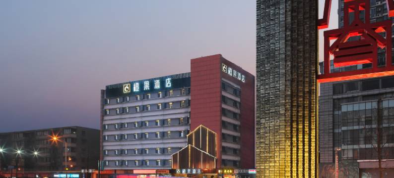 成都宽窄巷子橙果酒店(通惠门地铁站店)图片