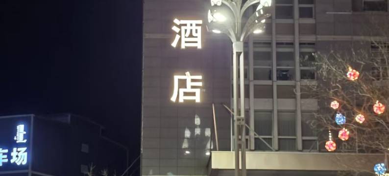 塞纳酒店(呼和浩特站中山路地铁站店)图片