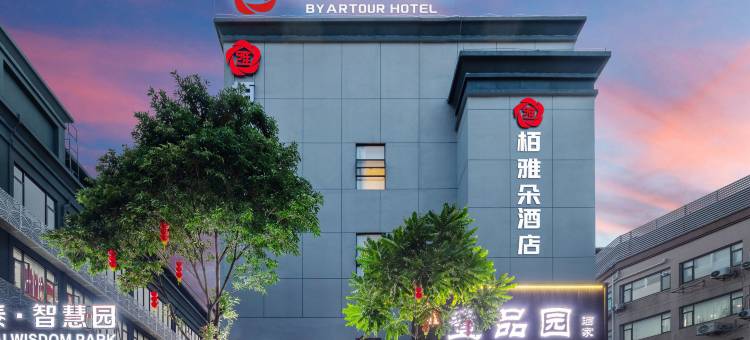 栢雅朵酒店(广州奥体中心天河珠村地铁站店)图片
