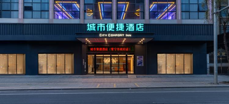 城市便捷酒店(衡阳常宁市政府店)图片