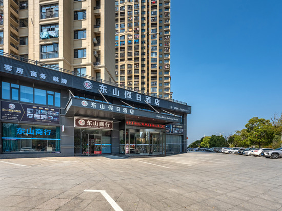 东山假日酒店(吉水县政府杨万里公园店)