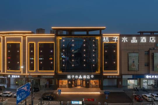 连云港高铁站桔子水晶酒店