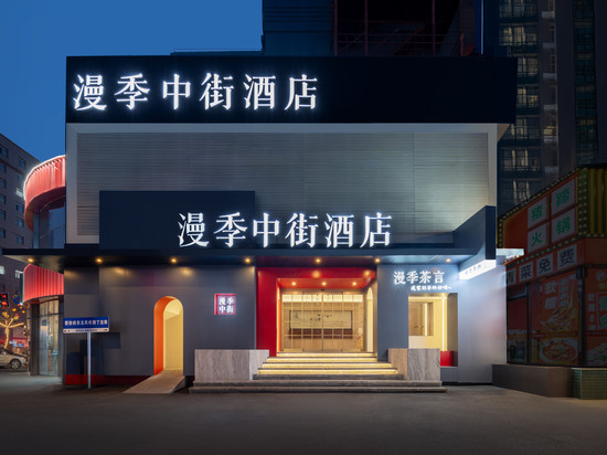 漫季中街酒店(沈阳中街故宫大悦城店)