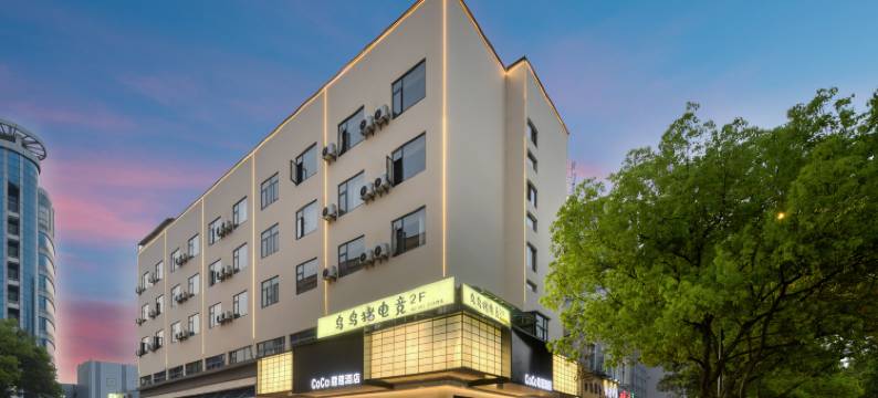兰溪CoCo蔻蔻酒店(兰溪市政府店)图片