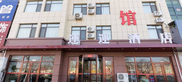 连运酒店(龙口和平路店)图片