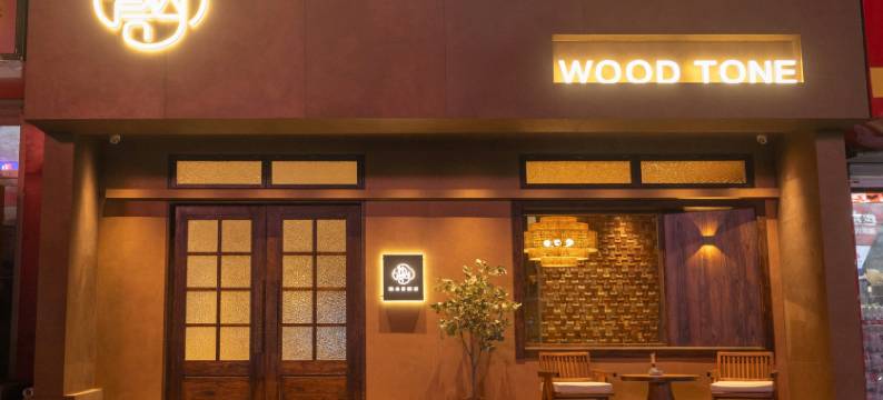 涉县枕山居酒店图片