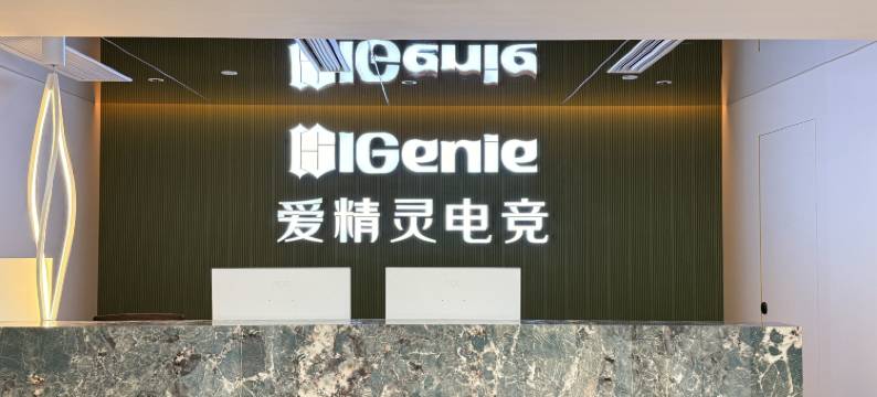 IGenie·爱精灵电竞酒店(成都西站中坝地铁站店)图片