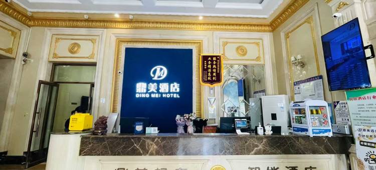 鼎美轻奢智能酒店(德州万达店)图片