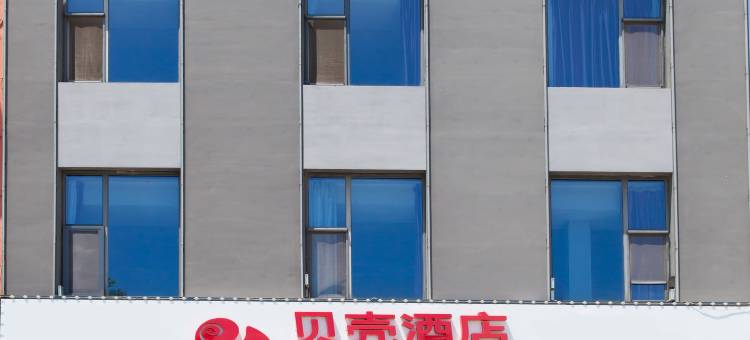 贝壳酒店(岚山万斛路店)图片