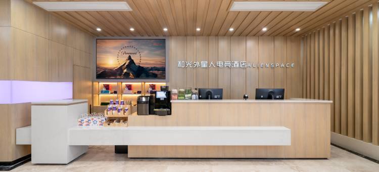 和光·ALIENSPACE外星人电竞酒店(南京南站河定桥地铁站店)图片