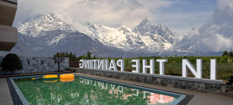 丽江・画中里|Lnside The Painting・日照金山观景美宿(束河古镇店)图片