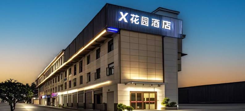 X花园酒店(西安北三环店)图片