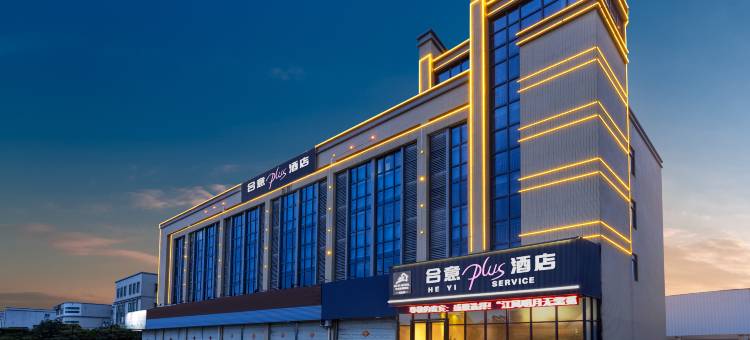 合意Plus酒店(珠海世荣万达广场店)图片
