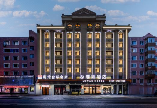 鹿湾酒店（哈尔滨呼兰区萧红故居店）外景图