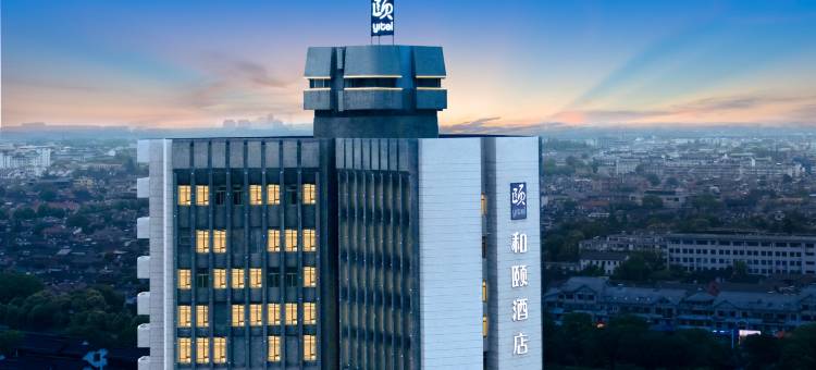 和颐酒店·体验店(扬州琼花大厦古运河东关街店)图片