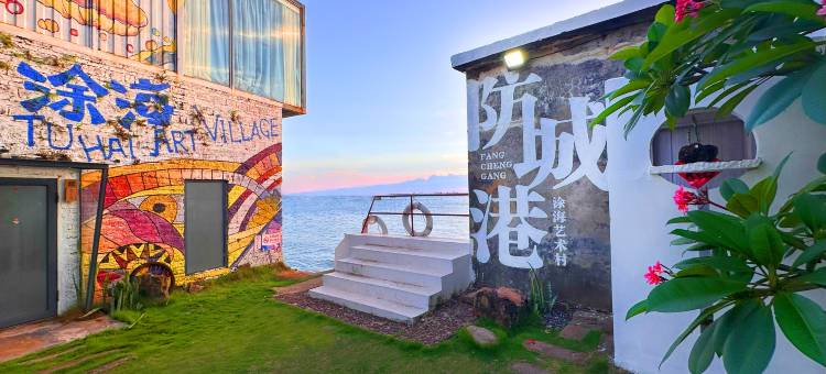 防城港涂海艺术村图片