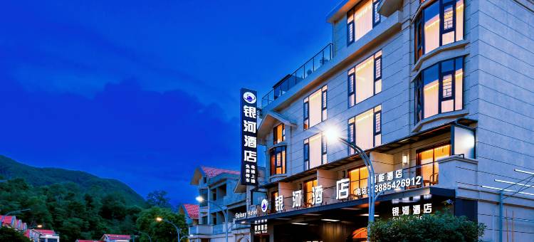 银河酒店(中国天眼科普基地店)图片