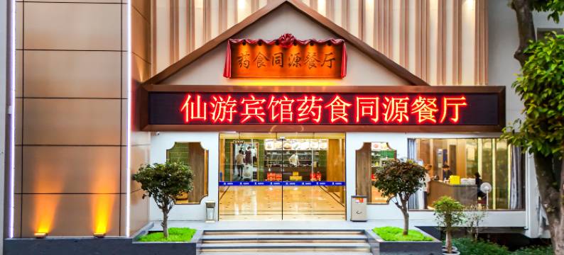 仙游宾馆(仙游县政府店)图片