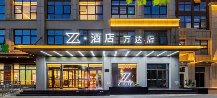 Z·酒店(万达店)图片