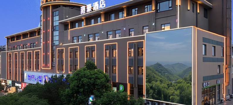 德清中心港豪酒店图片