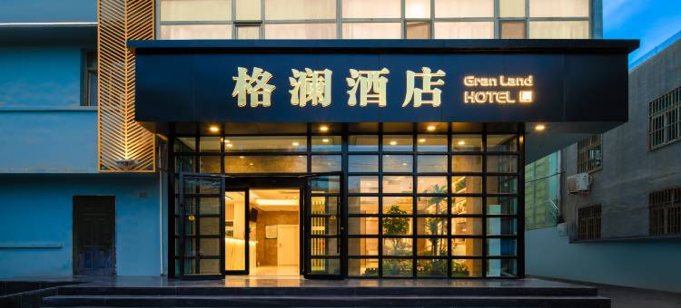 格澜酒店(兰州东湖广场省人民医院店)图片