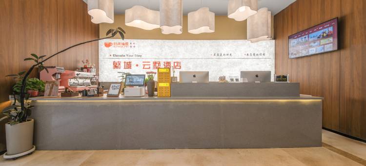 繁城云墅酒店(石家庄裕华万达广场店)图片