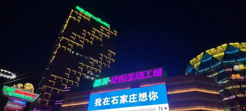 遇枫酒店(石家庄火车站西美花街店)图片