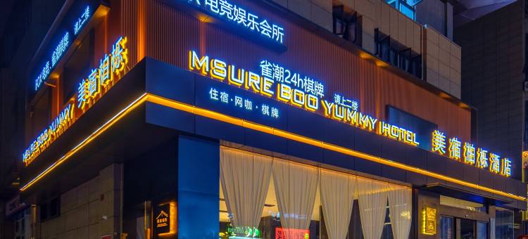 美宿柏栎酒店(三台潼川古城店)图片