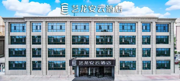 艺龙安云酒店(阿克苏老街夜市店)图片