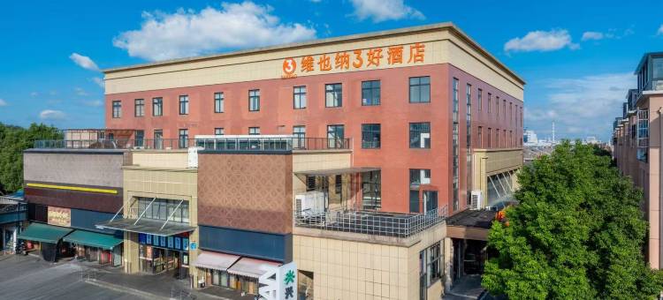 维也纳3好酒店(德清店)图片