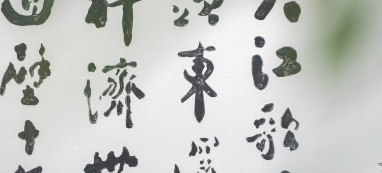 开元颐居·海棠依旧酒店(绍兴鲁迅故里仓桥直街店)图片