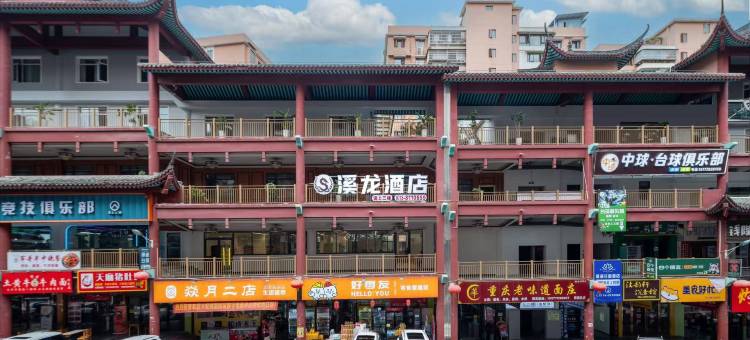 恩施溪龙酒店(华龙城机场店)图片