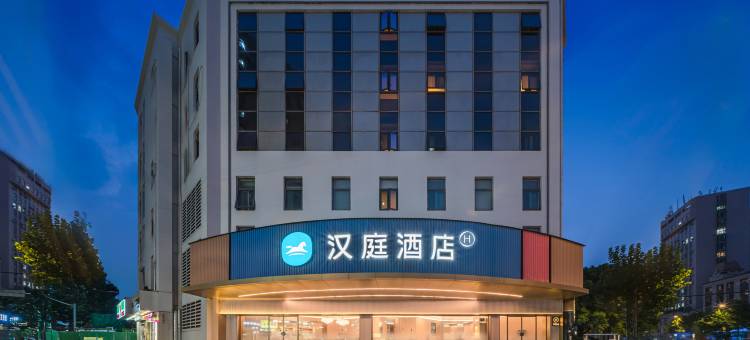 汉庭酒店(上海陆家浜路地铁站店)图片