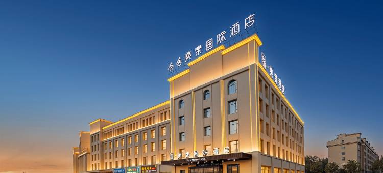 含舍·美素国际酒店(精河生态园店)图片