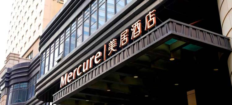 大连友好美居酒店图片