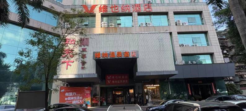 维纳温泉酒店(福州三坊七巷东街店)图片