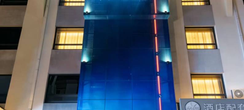 雨禾酒店(北京传媒大学管庄地铁站店)图片