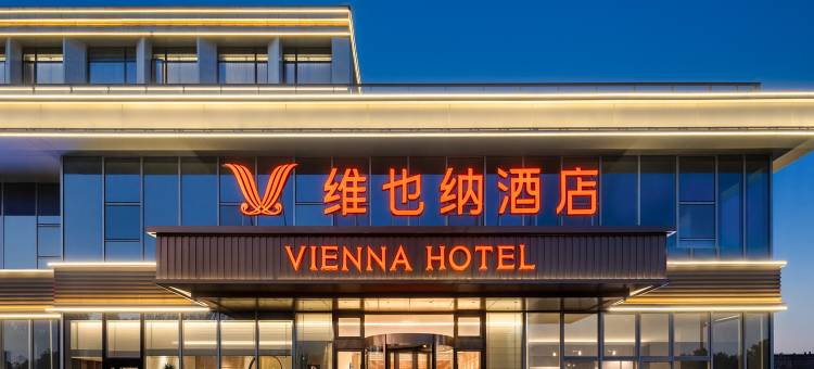 维也纳酒店(山东华宇工学院店)图片